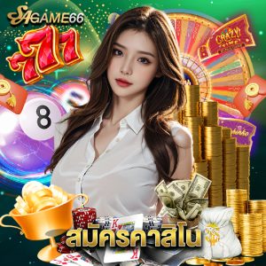 sagame66 สมัครคาสิโน