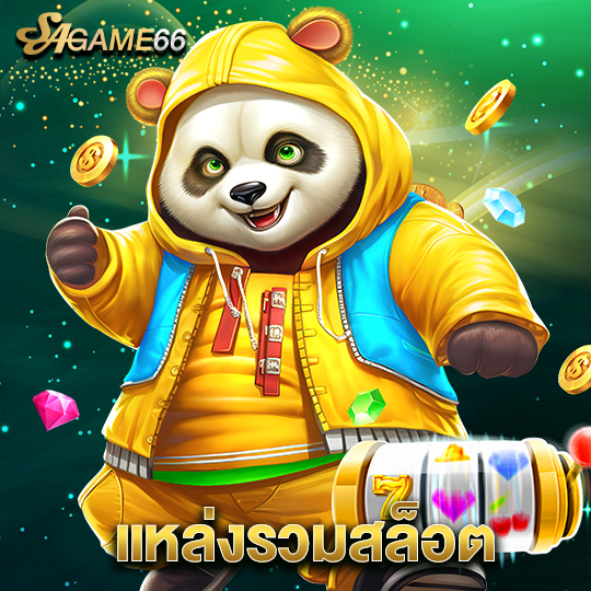 sagame66 แหล่งรวมสล็อต